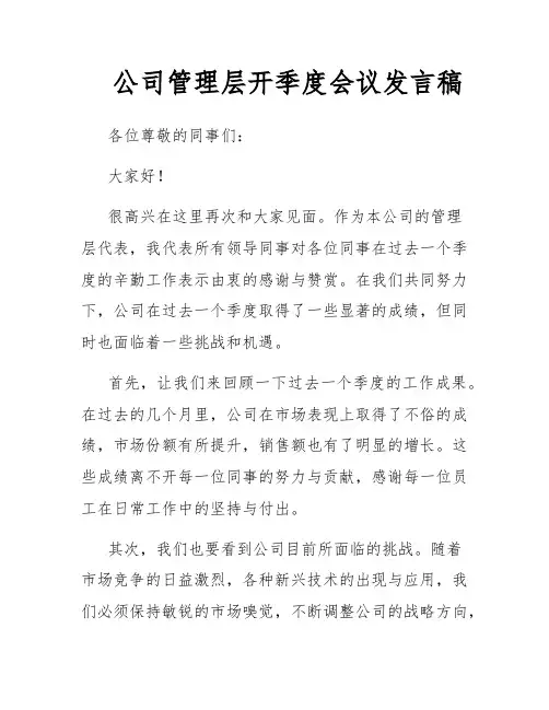 公司管理层开季度会议发言稿