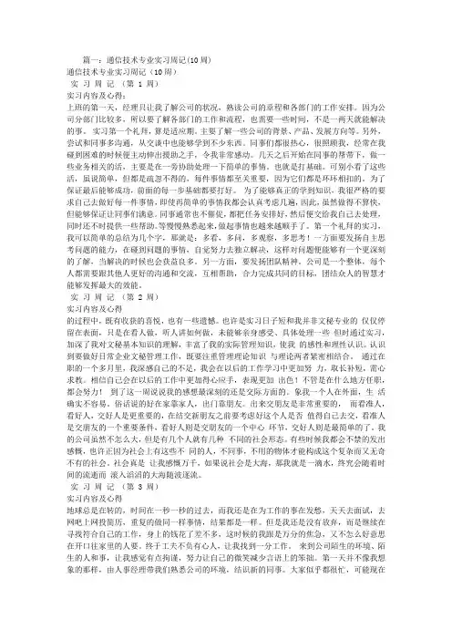 通信专业实习周记