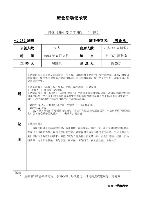 (完整版)班会活动记录表