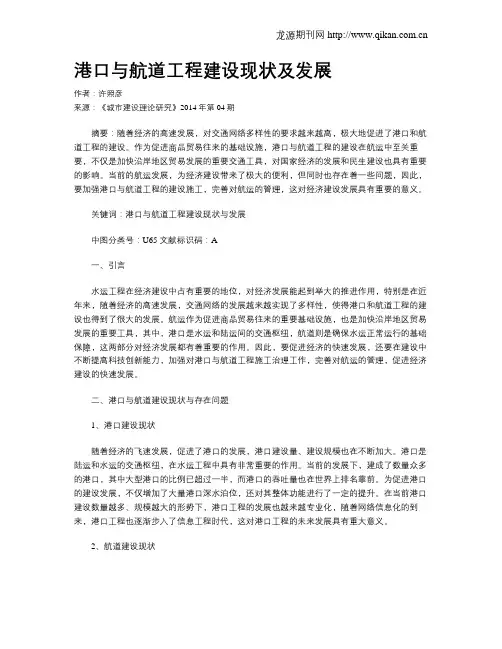 港口与航道工程建设现状及发展
