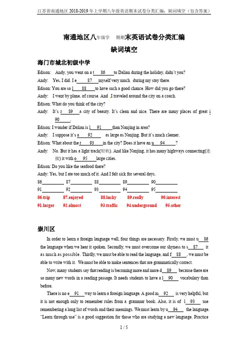 江苏省南通地区2018-2019年上学期八年级英语期末试卷分类汇编：缺词填空(包含答案)