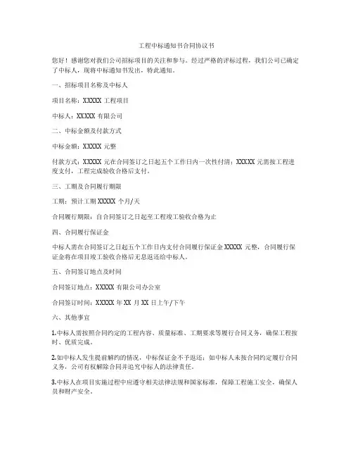工程中标通知书合同协议书