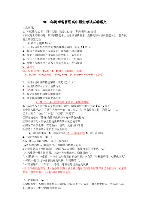 2016年河南省普通高中招生考试试卷 语文