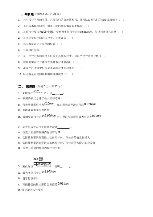 公差分析试卷