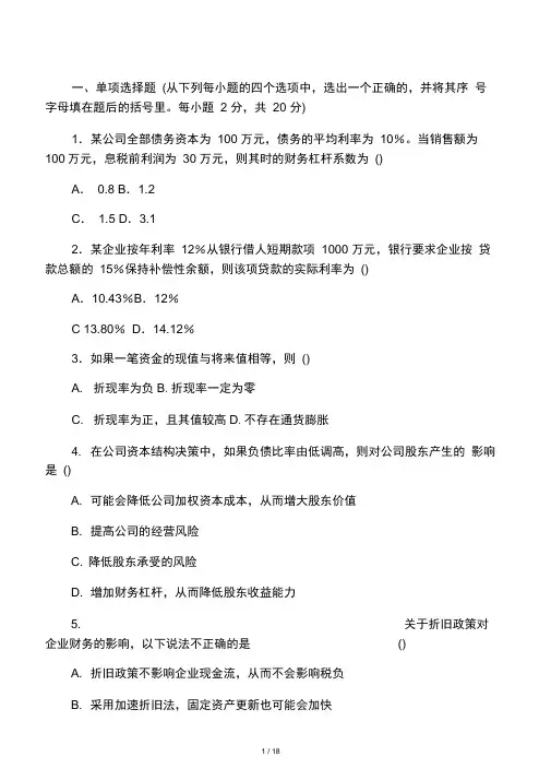 (完整版)财务管理期末考试题及答案