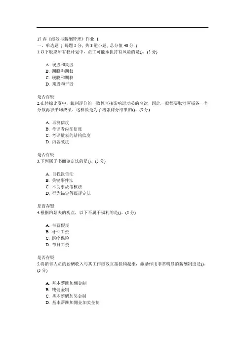 北语网院17春《绩效与薪酬管理》作业_1234
