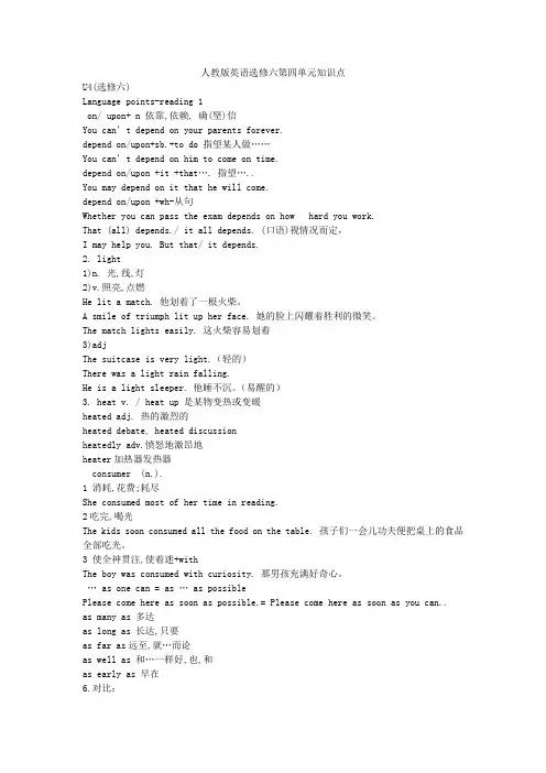 人教英语选修六第四单元知识点