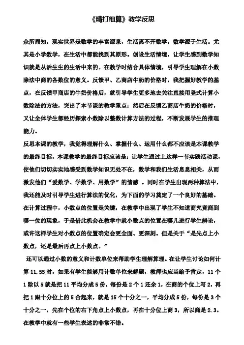 《精打细算》教学反思(含试卷)