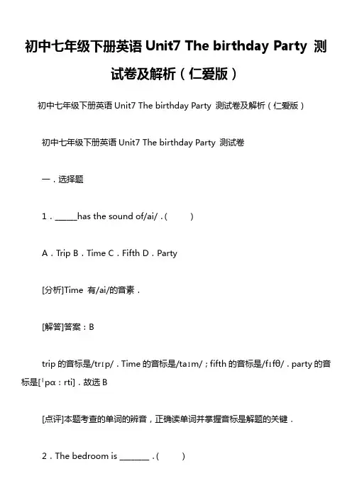 初中七年级下册英语Unit7 The birthday Party 测试卷及解析(仁爱版)