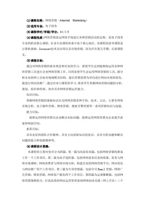 网络营销 课程标准