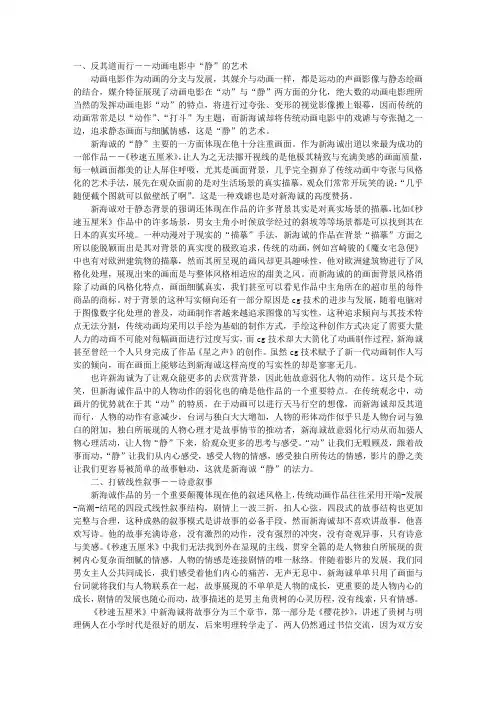 新海诚――日本传统动画电影的颠覆者