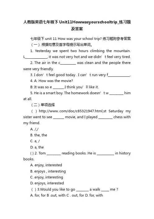 人教版英语七年级下Unit11Howwasyourschooltrip_练习题及答案