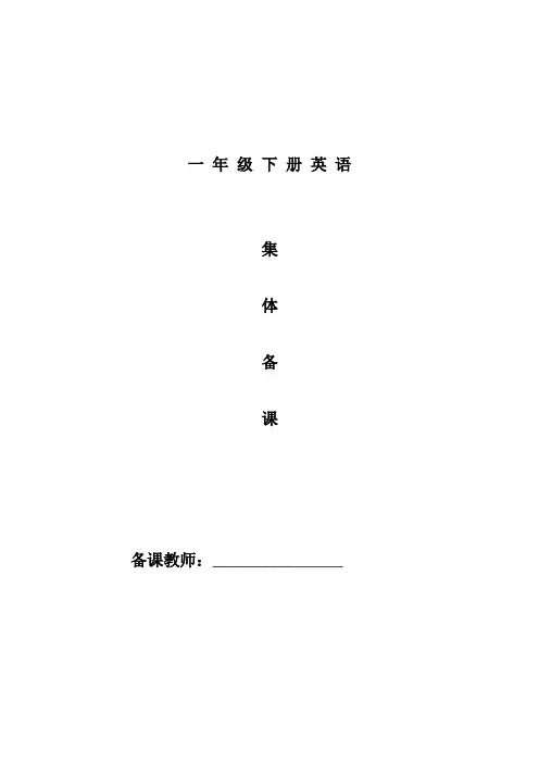 小学英语人教新起点一年级下册Unit3ToysUnit1Lesson1教案