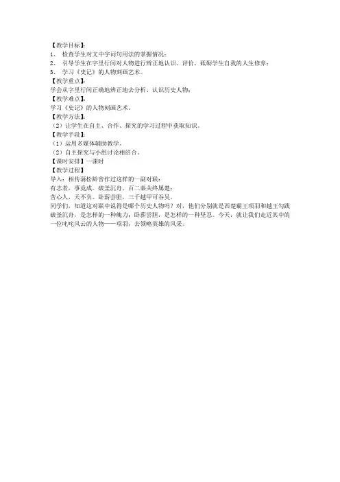 项羽本纪教案(苏教版高二选修)