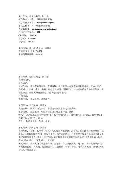 甲基丙烯酸甲酯(MMA)