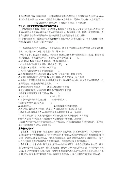 2014安徽教师考编历年真题及每日一练答案解析2.15日及考试时间