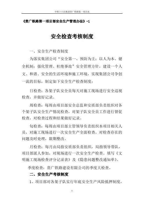 安全检查考核制度