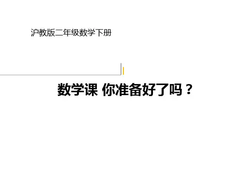二年级下册数学课件-4.3  三位数加法  ▏沪教版 