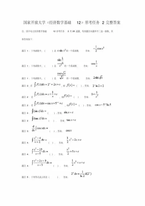 电大经济数学基础12形考2答案