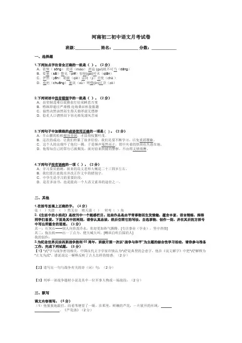 河南初二初中语文月考试卷带答案解析
