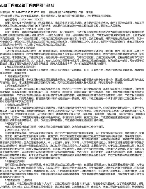 市政工程和公路工程的区别与联系