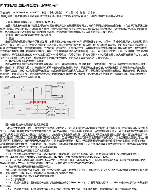 再生制动能量吸收装置在地铁的应用