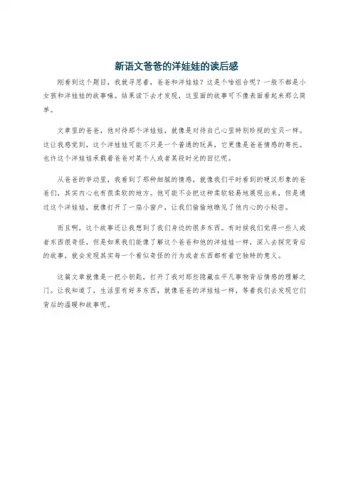 新语文爸爸的洋娃娃的读后感