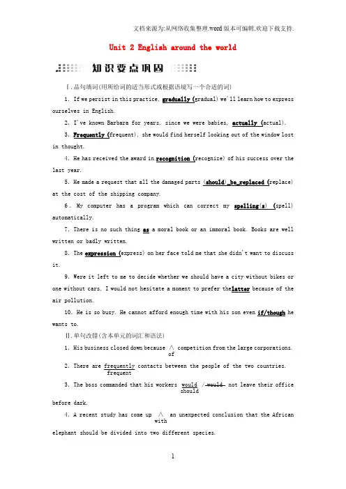 全国卷经典试题：2020版高考英语大一轮复习Unit2Englisharoundtheworld知识