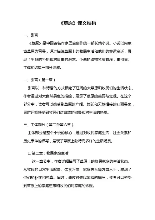 《草原》课文结构