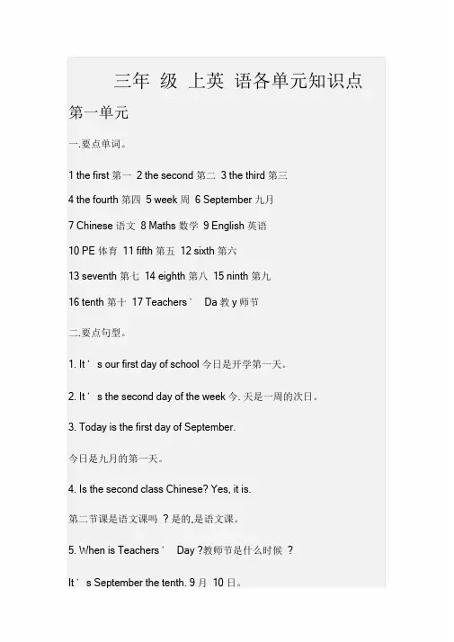 北京版英语三年级上英语各单元知识点