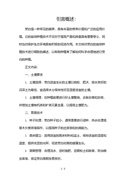 茭白栽培种植技术2024