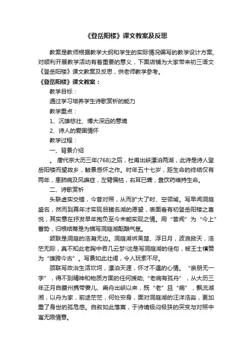 《登岳阳楼》课文教案及反思