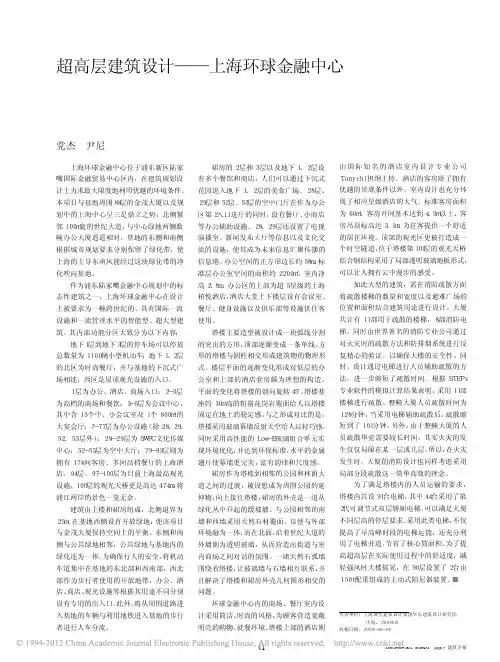 超高层建筑设计_上海环球金融中心