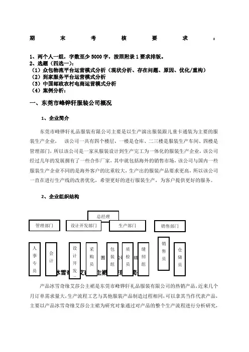 物流系统论期末作业 