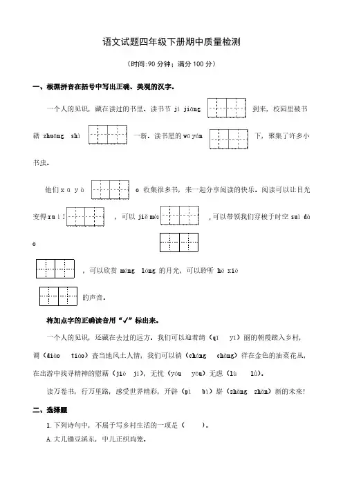 统编版2023-2024学年语文四年级下册期中测试(含答案)