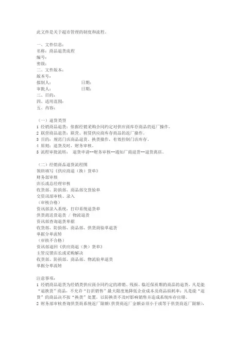 超市管理-商品退货流程