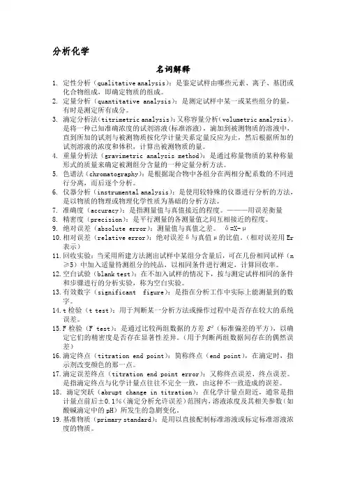 分析化学