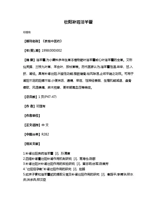 壮阳补肾淫羊藿