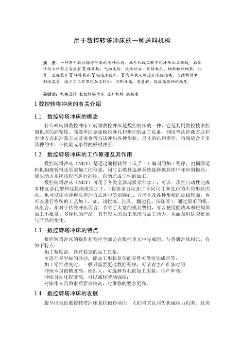 用于数控转塔冲床的送料机构