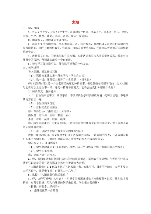 (小学教育)2019四年级科学上册 4.1 太阳教案 新人教版