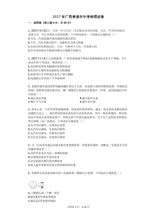 2017年广西贵港市中考物理试卷