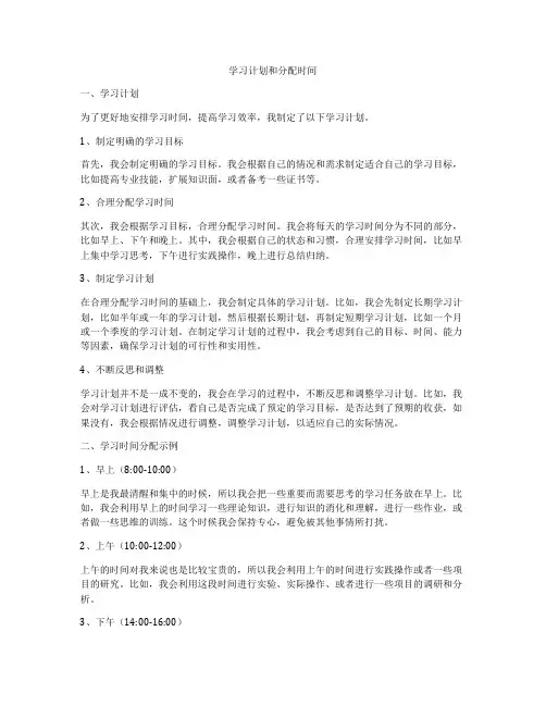 学习计划和分配时间