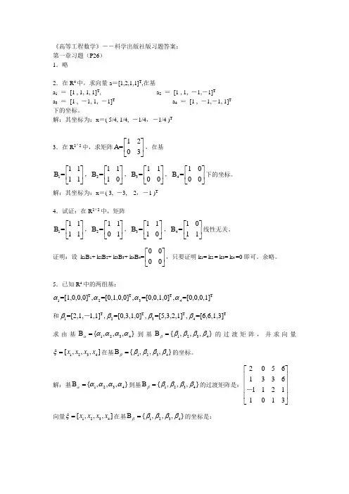 《高等工程数学》科学出版社  吴孟达版习题答案(1-8章)