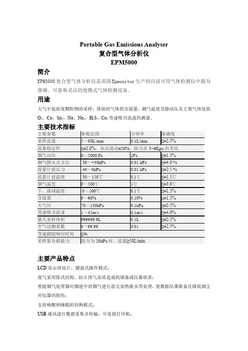 复合型气体分析仪EPM5000