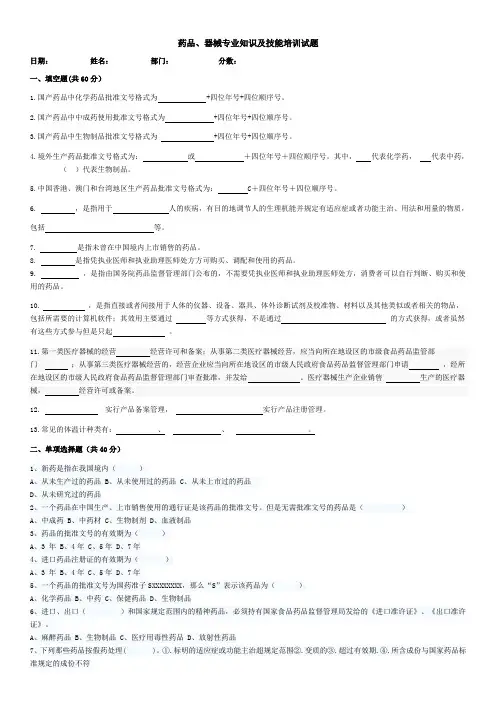 药品、器械专业知识及技能培训试题(含答案)
