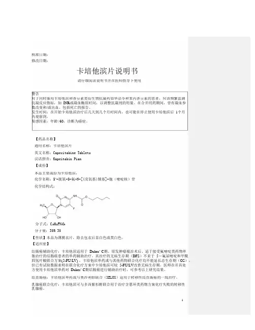 卡培他滨片说明书
