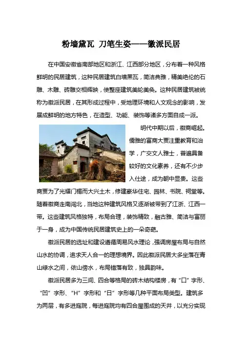 粉墙黛瓦 刀笔生姿——徽派民居