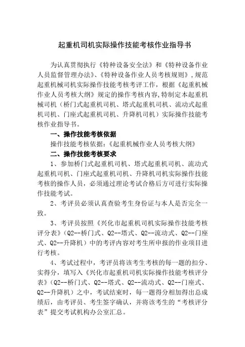 Q2----起重机司机实际操作技能考核作业指导书