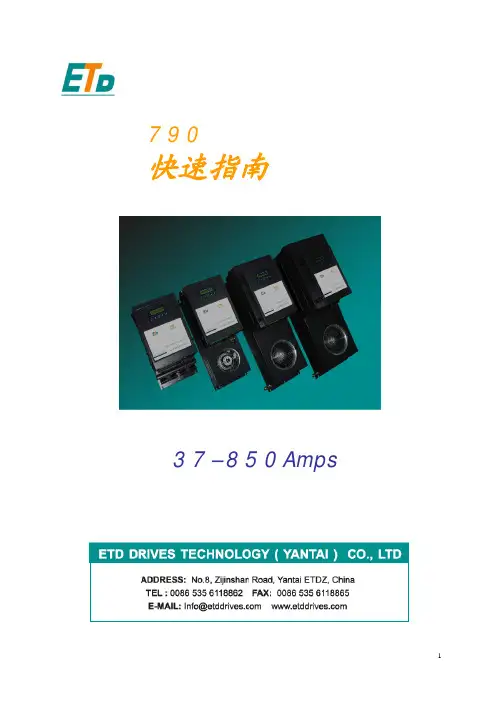 ETD 790 快速指南