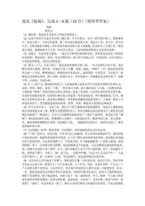 《装碗》阅读理解
